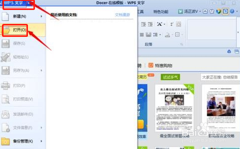 怎么在wps里面去掉文字底部背景颜色？