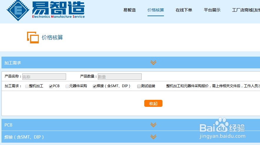 如何计算SMT贴片加工价格