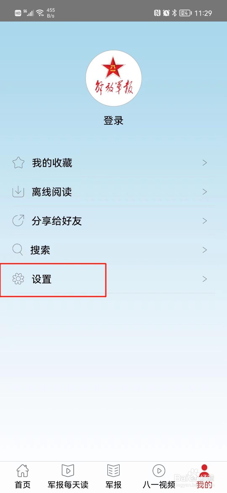 解放军报怎么调整字体大小