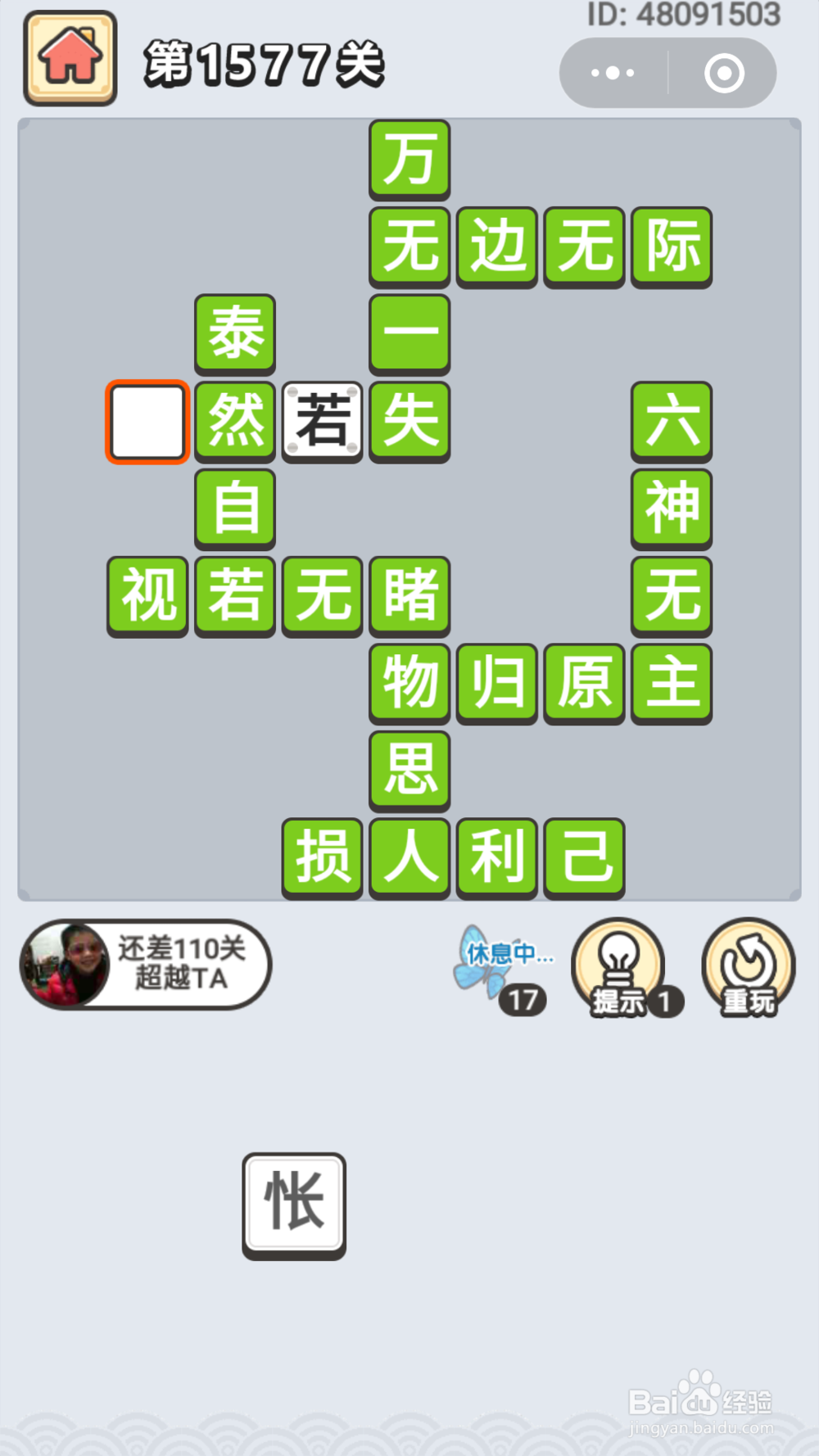 微信成语小秀才第1551关至1645关答案