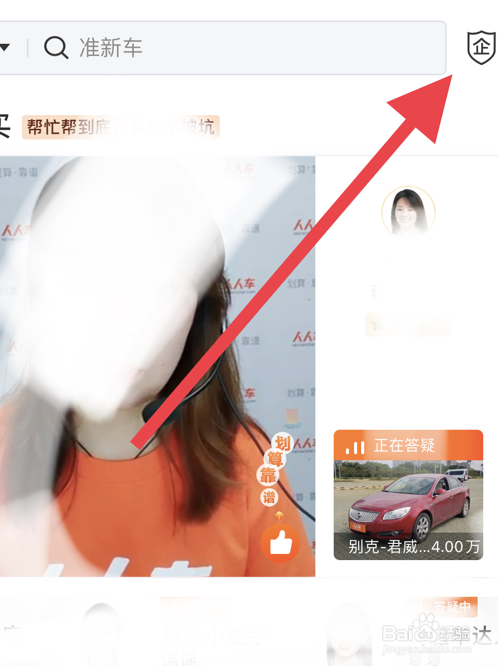在人人车二手车中怎么查看软件的营业执照