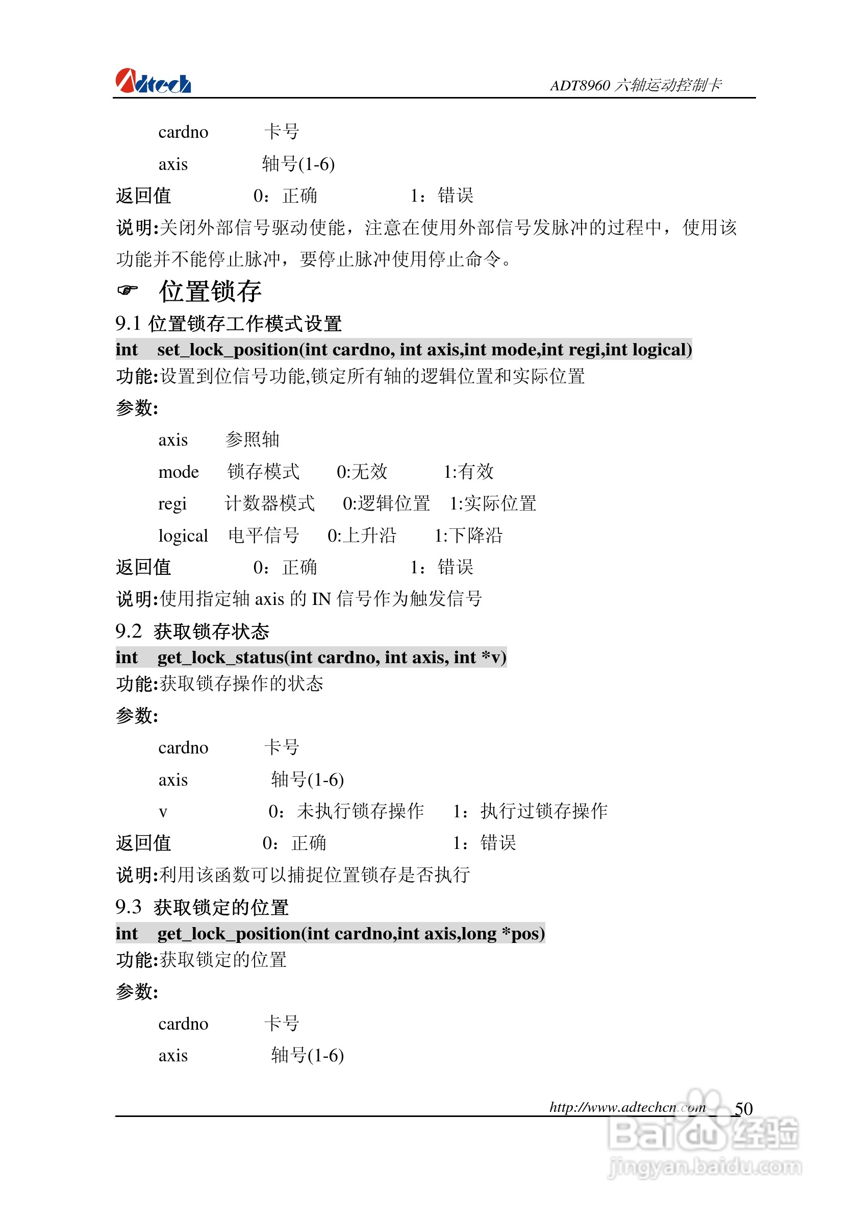 众为兴数控 ADT-88960六轴运动控制卡用户手册:[6]