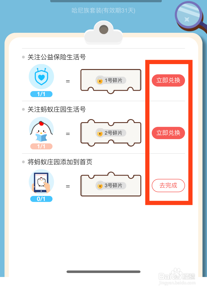 蚂蚁庄园怎么给小鸡换上哈尼族套装?