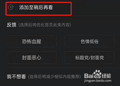 哔哩哔哩稍后再看怎样设置