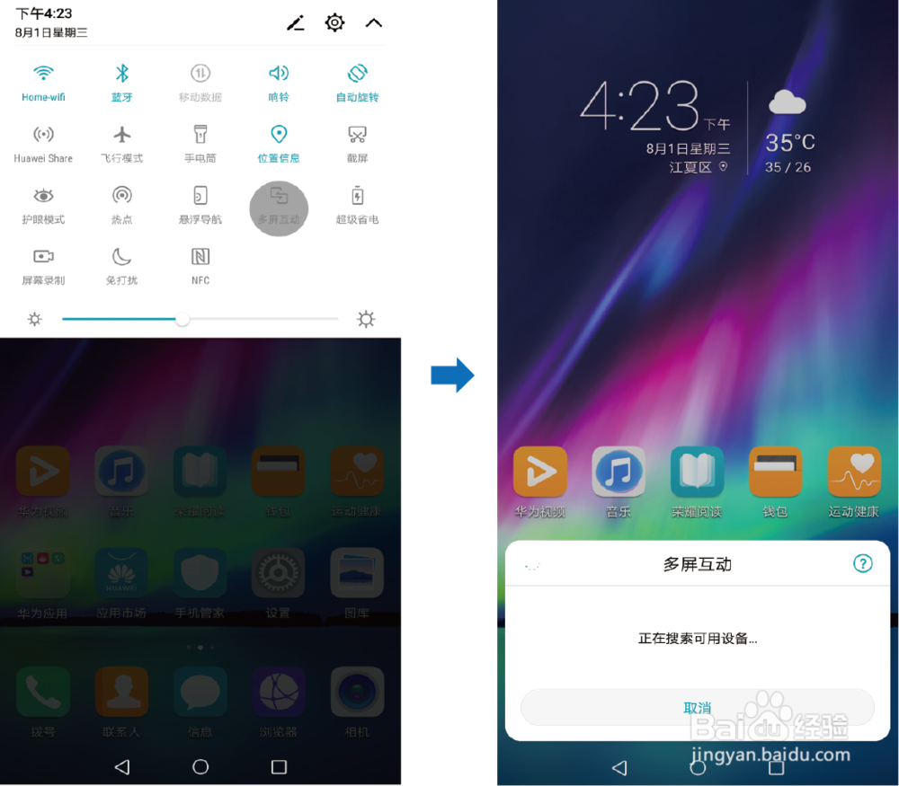 荣耀Note10 | 3步教您分享手机屏幕到大屏