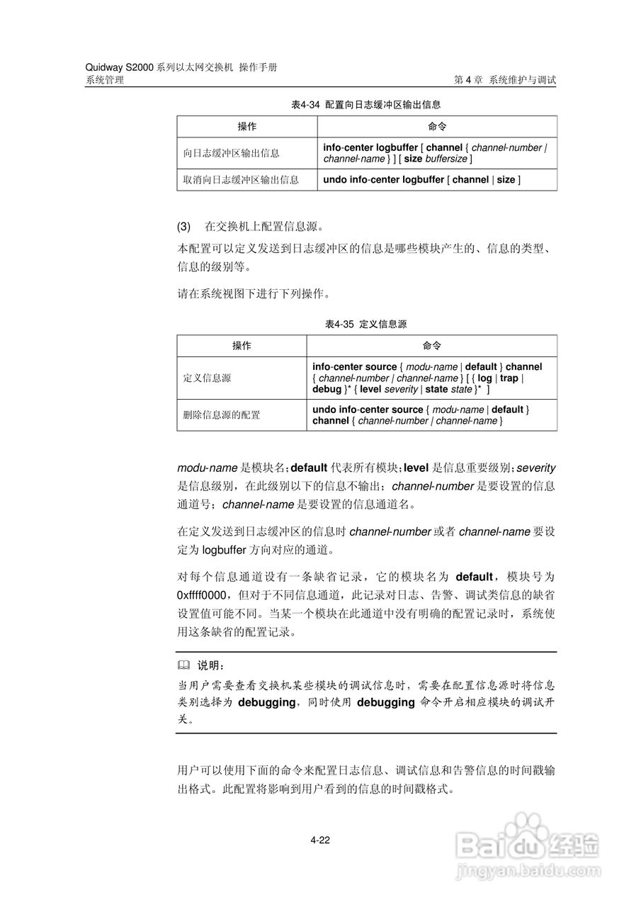 华三交换机S2000形说明书:[27]