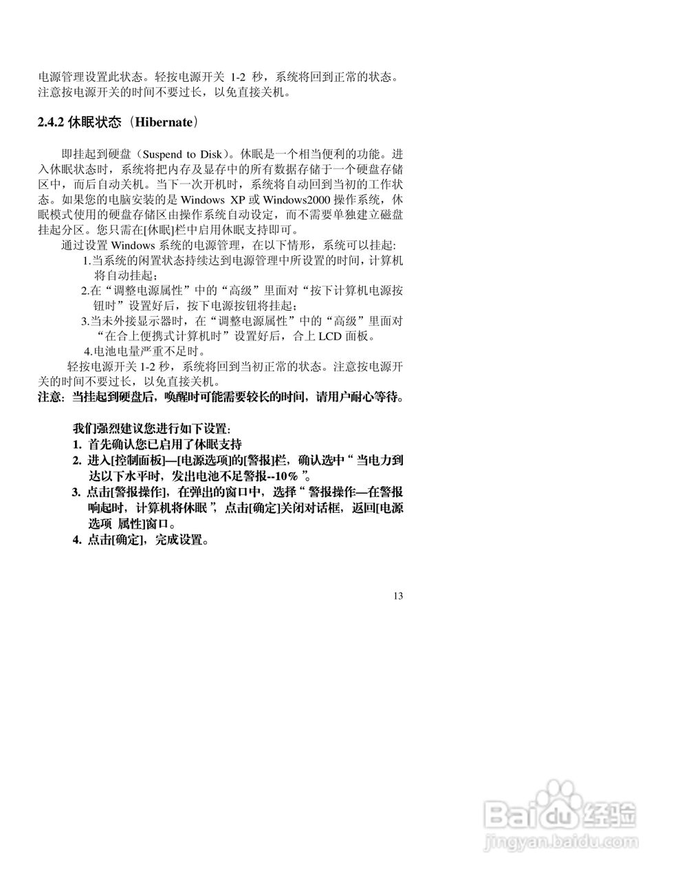 联想天逸S180笔记本电脑使用说明书:[2]