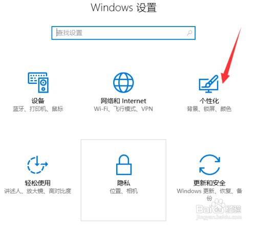 WIN10系统的背景图片如何更换