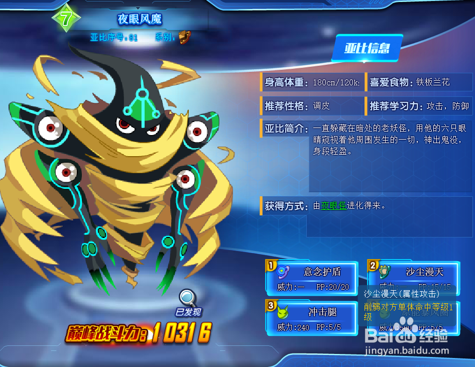 奥拉星夜眼风魔技能表及获得方式