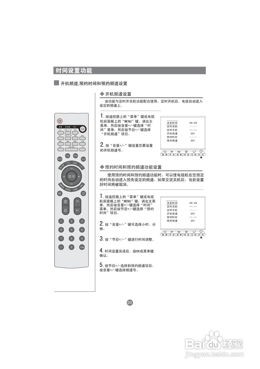 海尔LU42R1液晶彩电使用说明书:[3]