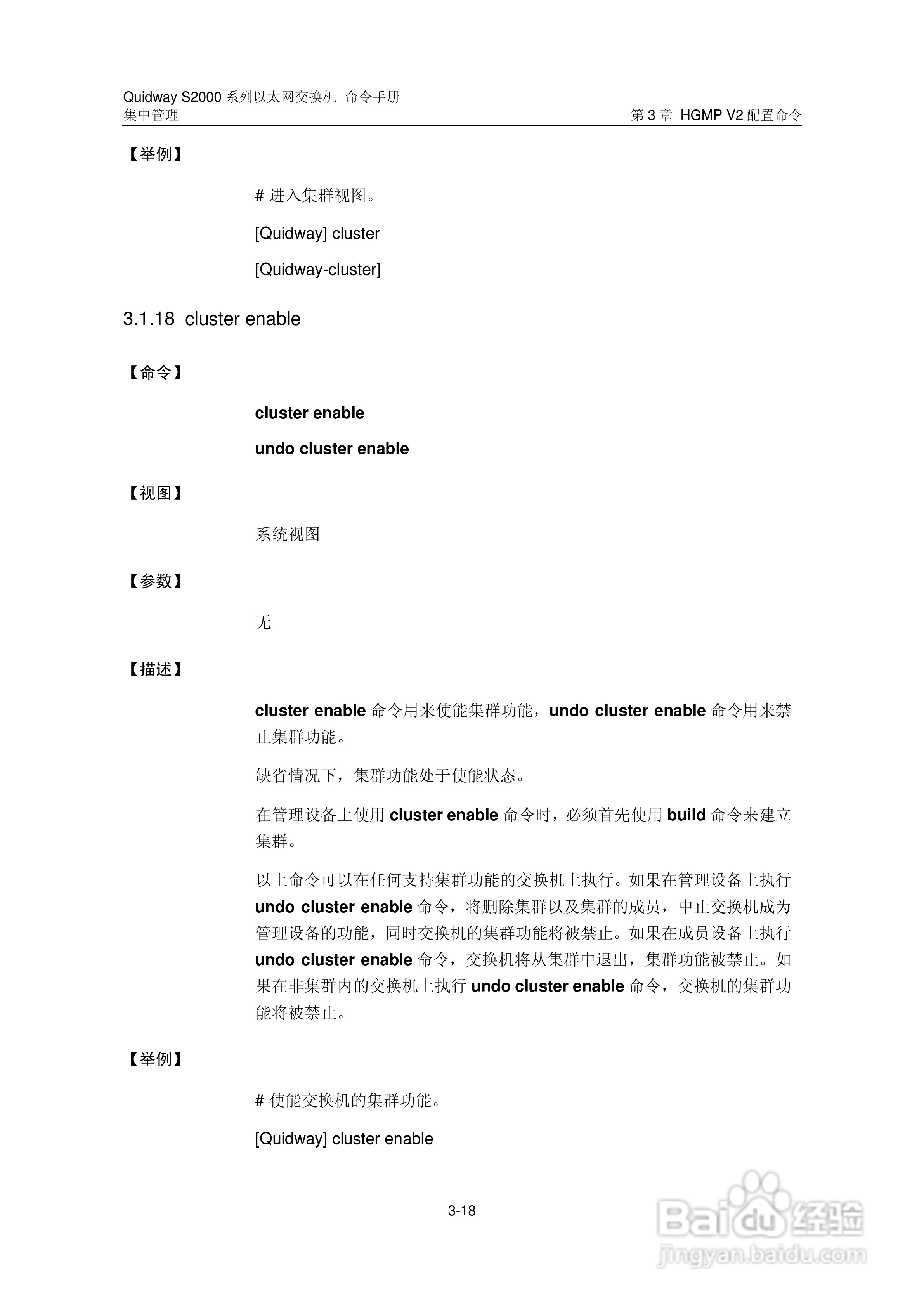 华三交换机QuidwayS2000形说明书:[21]