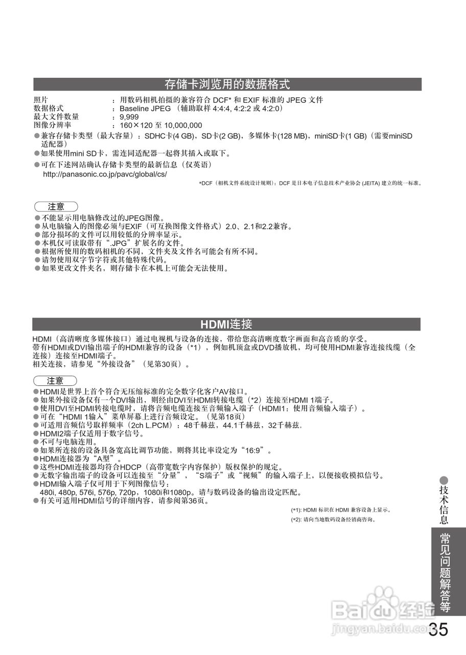 松下TC-37LZ700D液晶彩电使用说明书:[4]