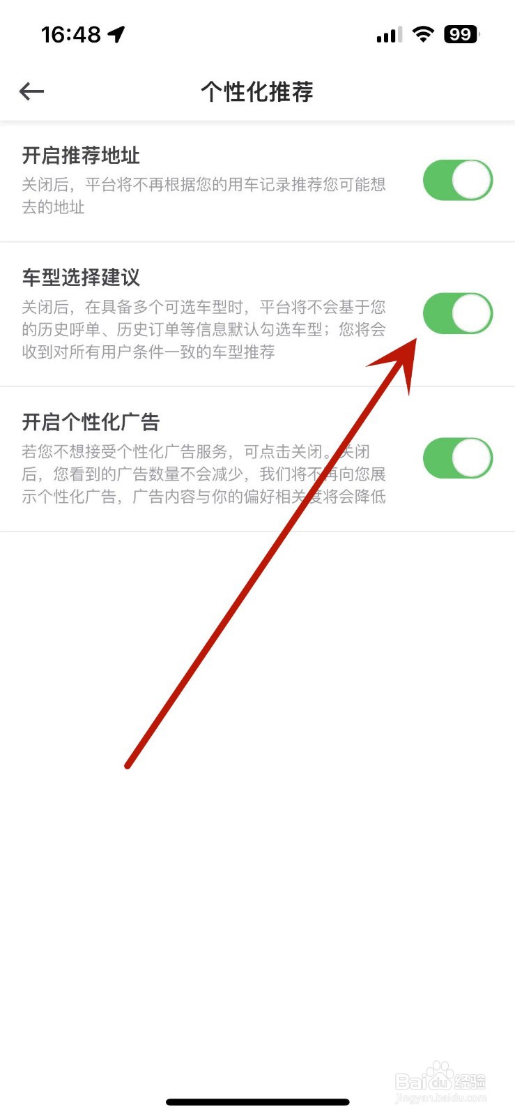 曹操出行怎么打开“车型选择建议”通知