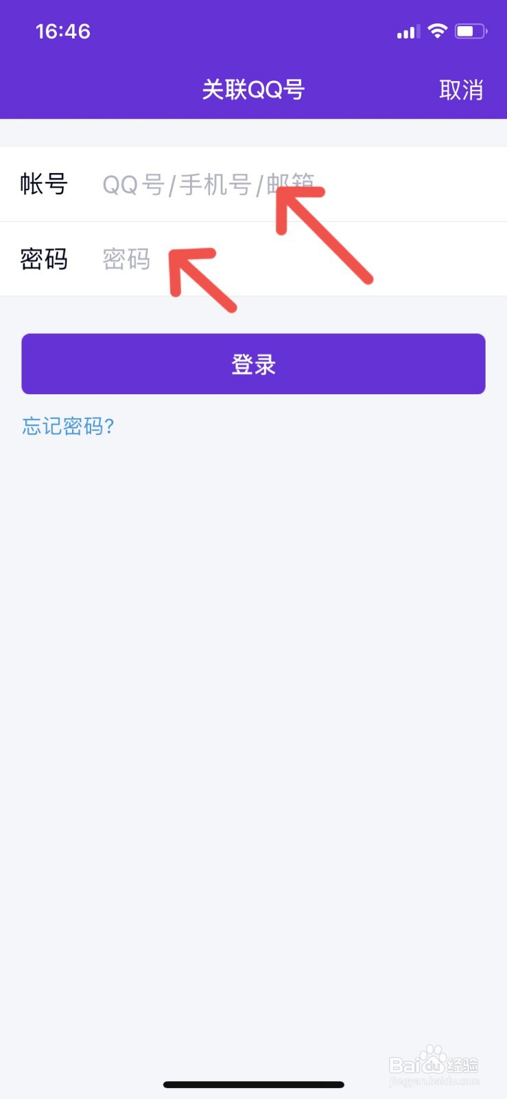 怎么关联QQ号？