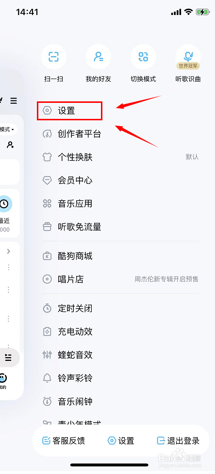 酷狗音乐如何设置凌晨系统消息免打扰