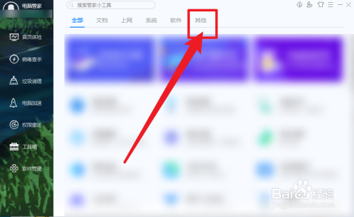 电脑管家WIN10优化功能怎么使用