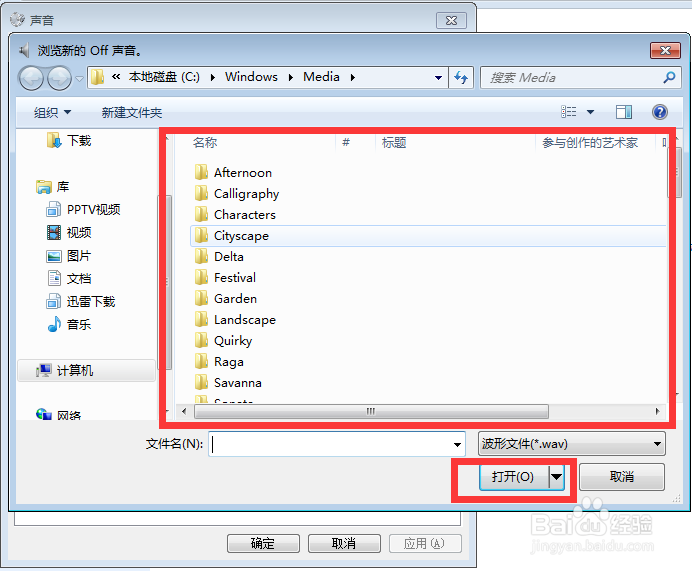 教你把电脑的开关机声音变成你喜欢的音乐!