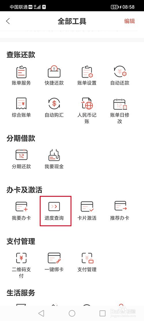 缤纷生活app怎么查询办卡进度信息