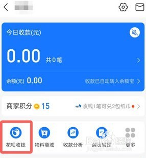 支付宝如何开通花呗收款