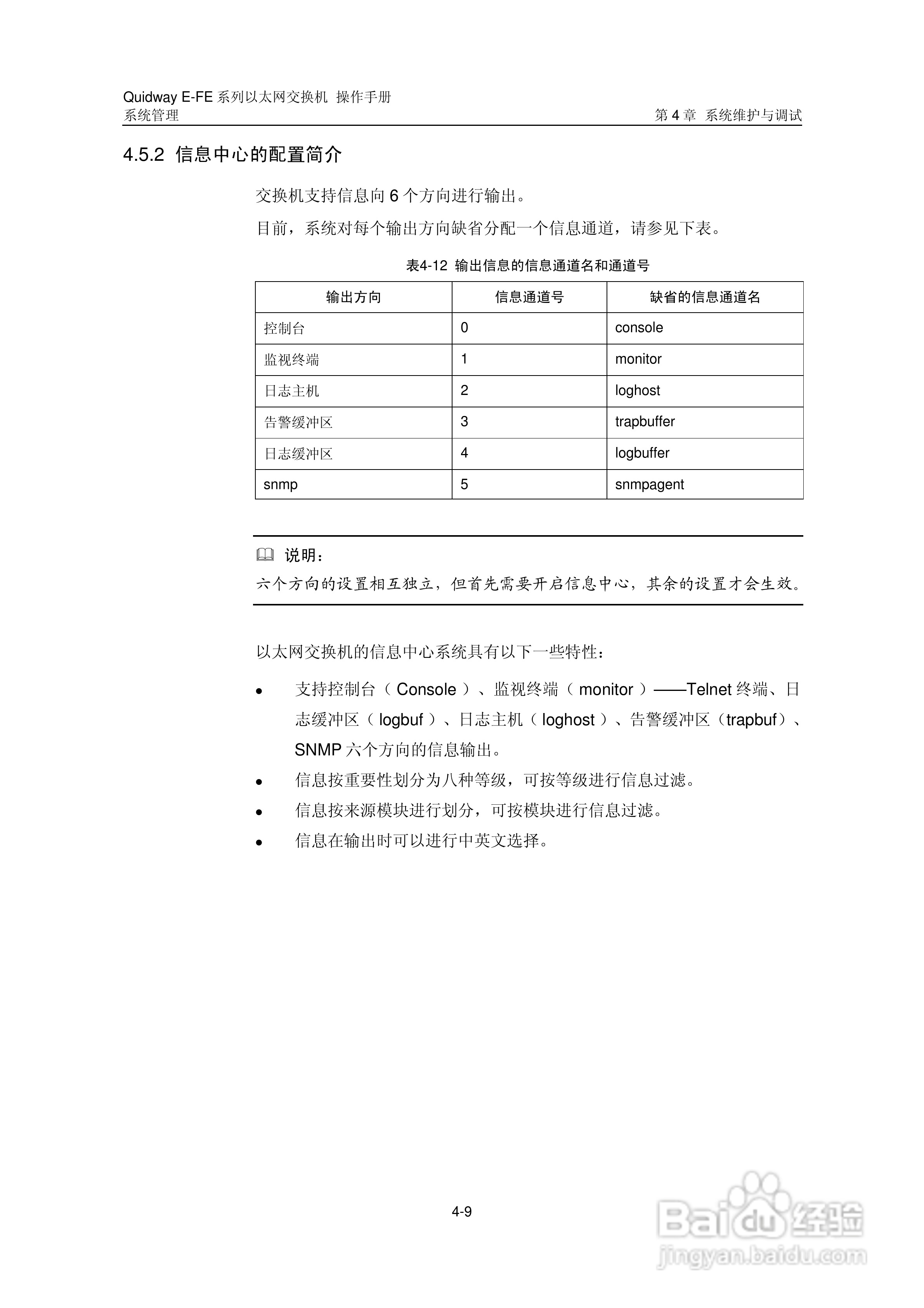华三交换机E-FE形说明书:[23]