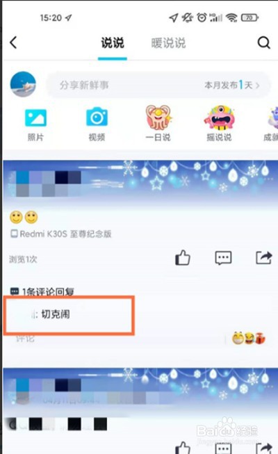 QQ怎么删除空间互动消息