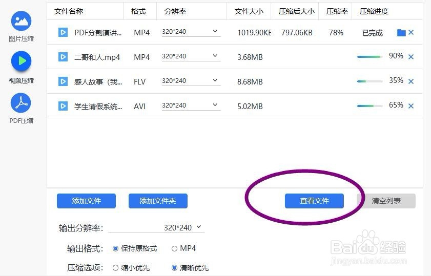 一分钟学会视频如何压缩大小