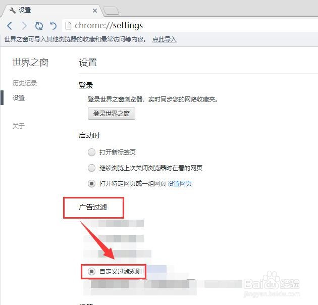世界之窗如何能按自定义过滤规则过滤广告