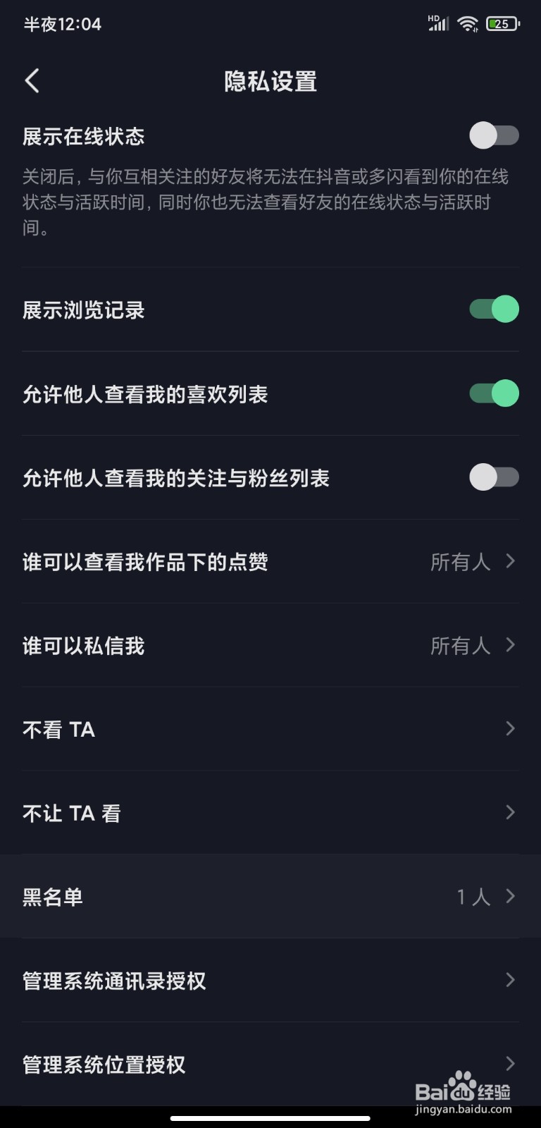 抖音如何解除黑名单的好友
