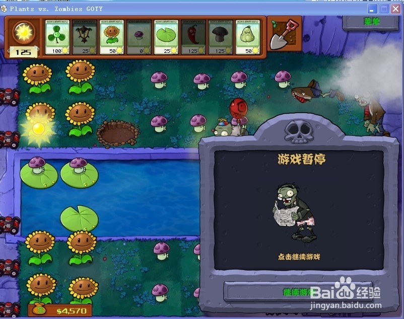 植物大战僵尸快速通关游戏攻略：[56]4-4.2