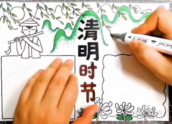 清明时节的手抄报教程