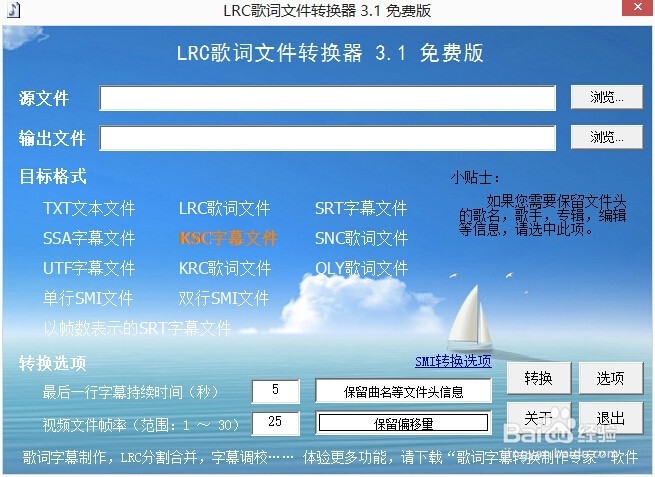 将歌词lrc文件转换成utf字幕文件导入会声会影