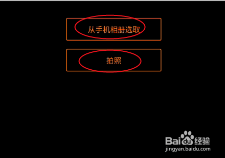 萤石派如何更换头像