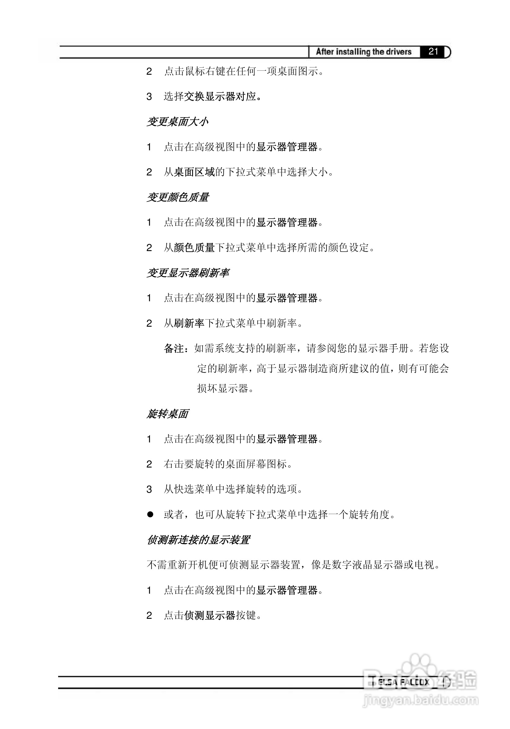 艾尔莎幻雷者 925L 128T TV型显卡说明书:[11]