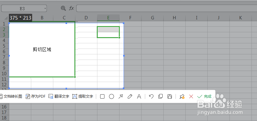 WPS如何进行截屏
