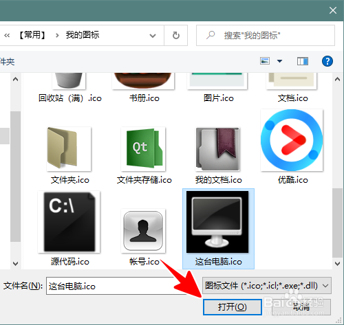 Win10怎样更改此电脑图标