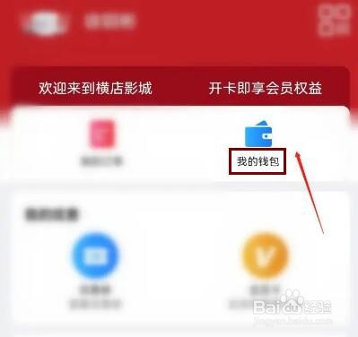横店电影城APP如何购买白金会员卡