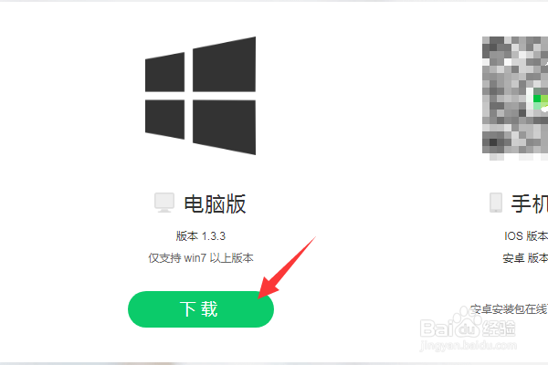 企鹅辅导电脑上怎么下载