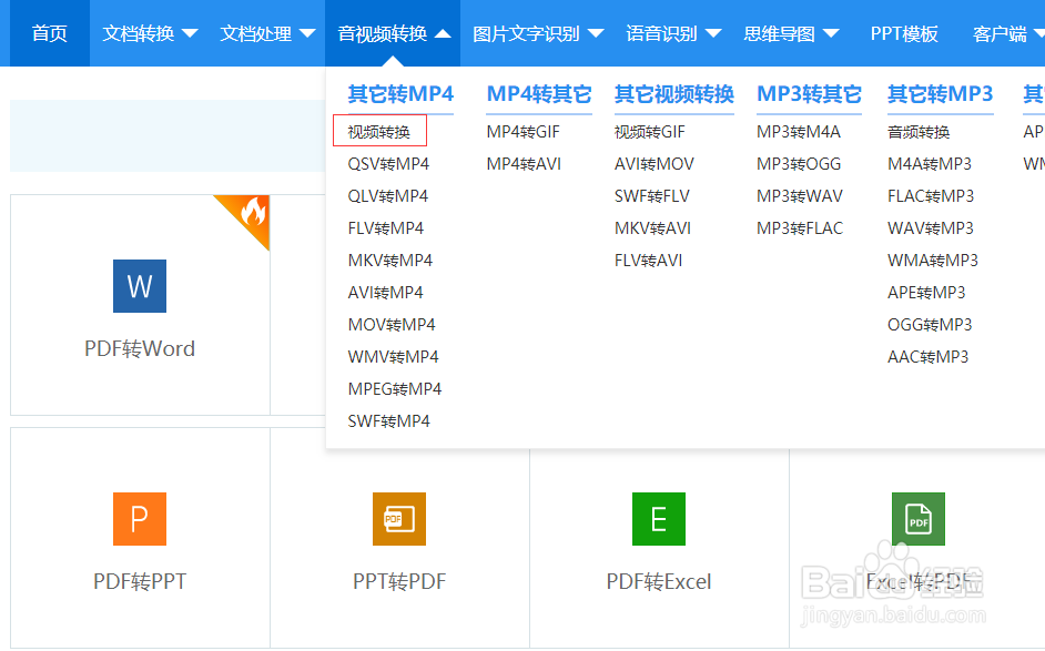 怎样在线转换视频文件格式