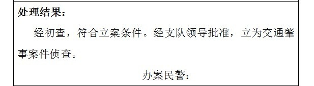 公安交通管理机关接受刑事案件登记表怎么填报