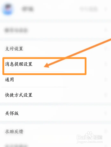 买单吧软件中怎么开启交易提醒功能