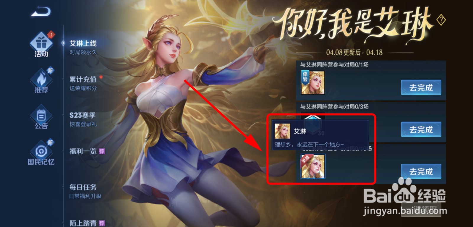 王者荣耀怎么免费获得艾琳