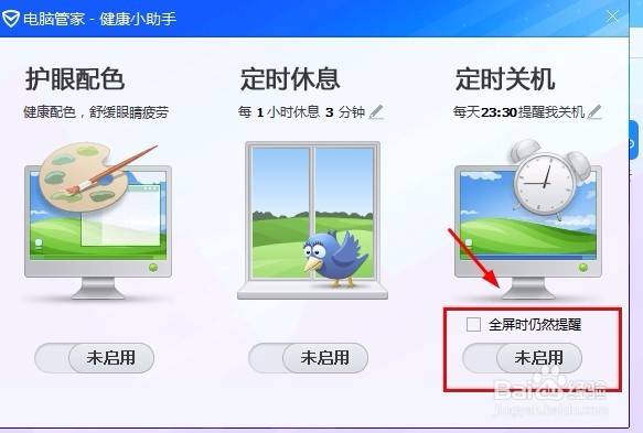 怎样给个人电脑定时关机