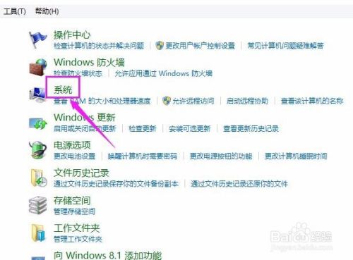 win8系统的电脑如何查询具体的系统信息？