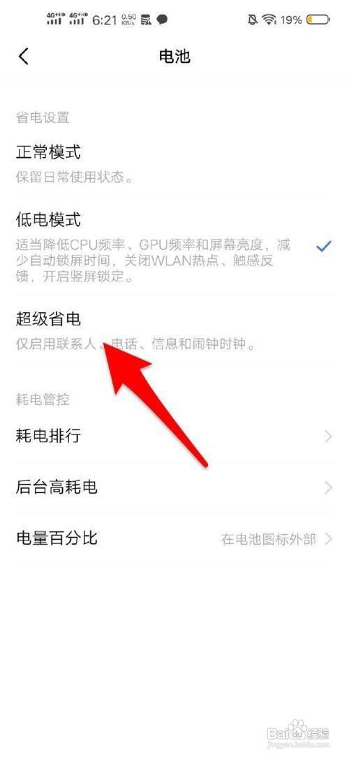 怎样打开Vivo手机的超级省电模式？