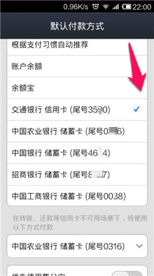 支付宝钱包默认付款方式怎么设置