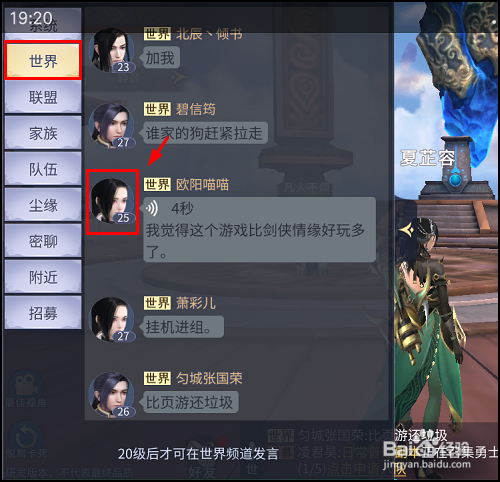 斗破苍穹手游怎么加好友？