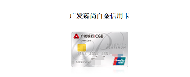 广发白金卡年费怎么返