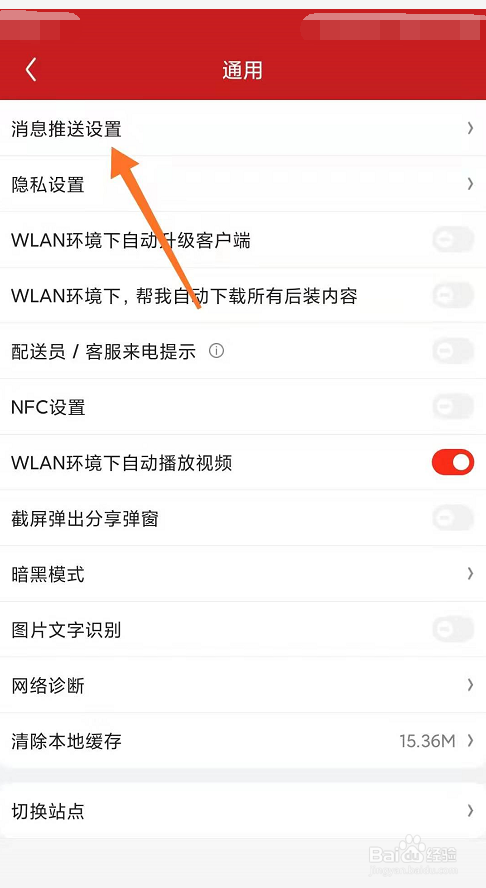 京东怎么关闭系统消息通知