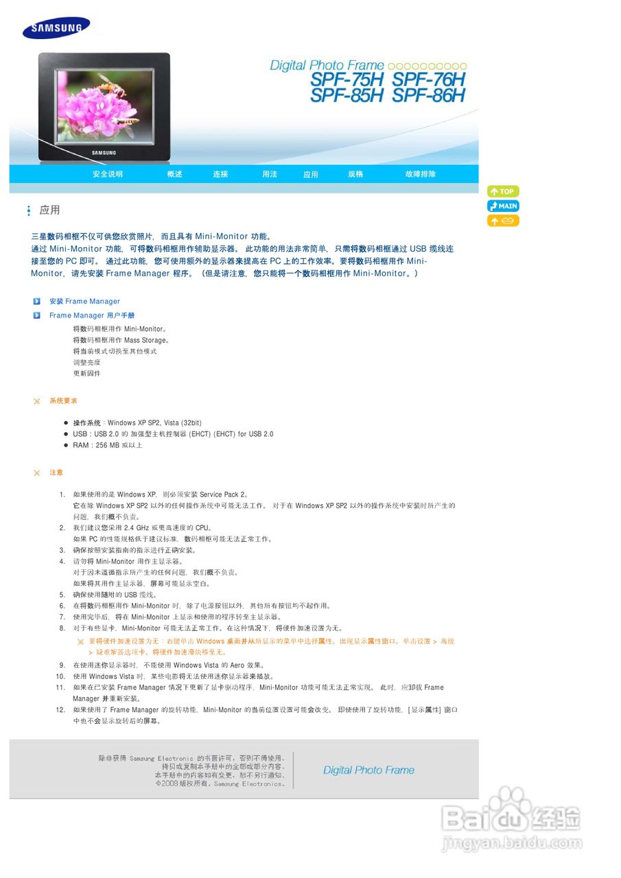 三星SPF-76H数码相框使用说明书:[2]