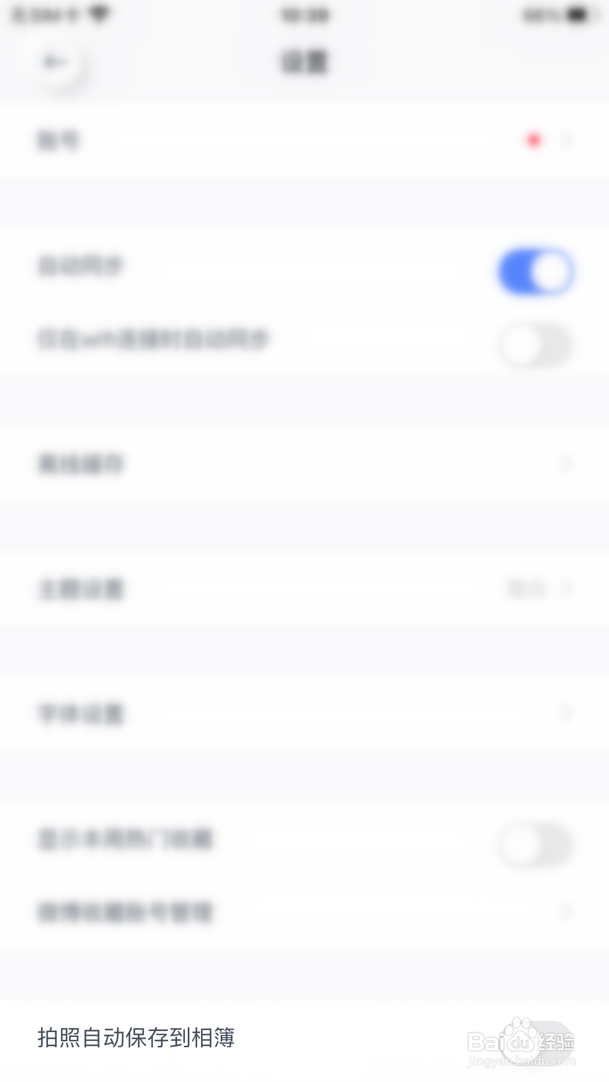 如何开启有道云笔记拍照自动保存到相簿